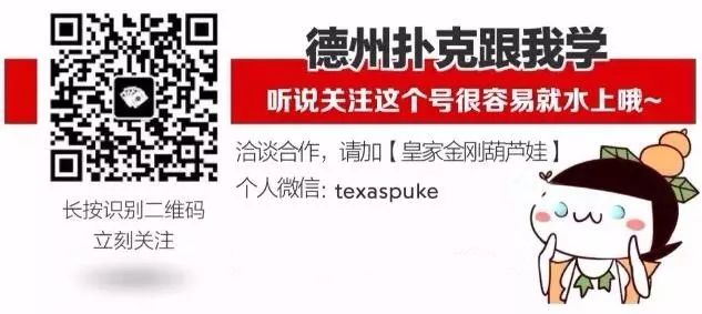 德州扑克跟我学